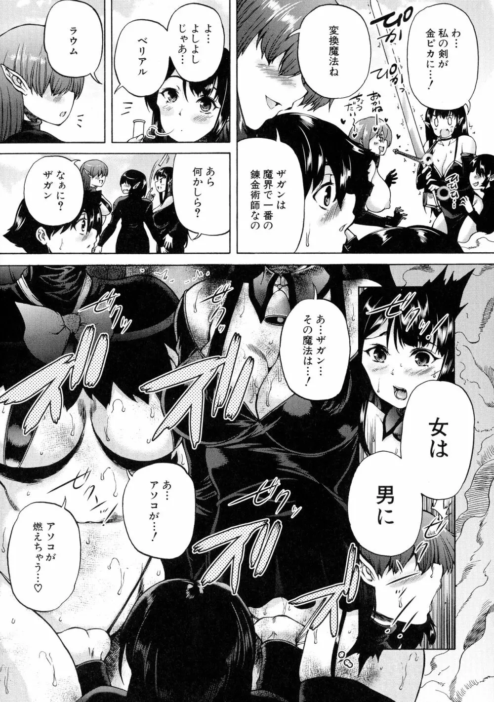 魔王転生ハーレム Page.95