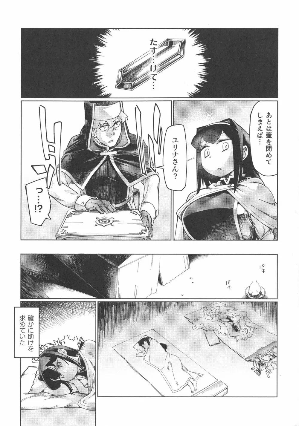 くっ殺ヒロインズ SP1 Page.114