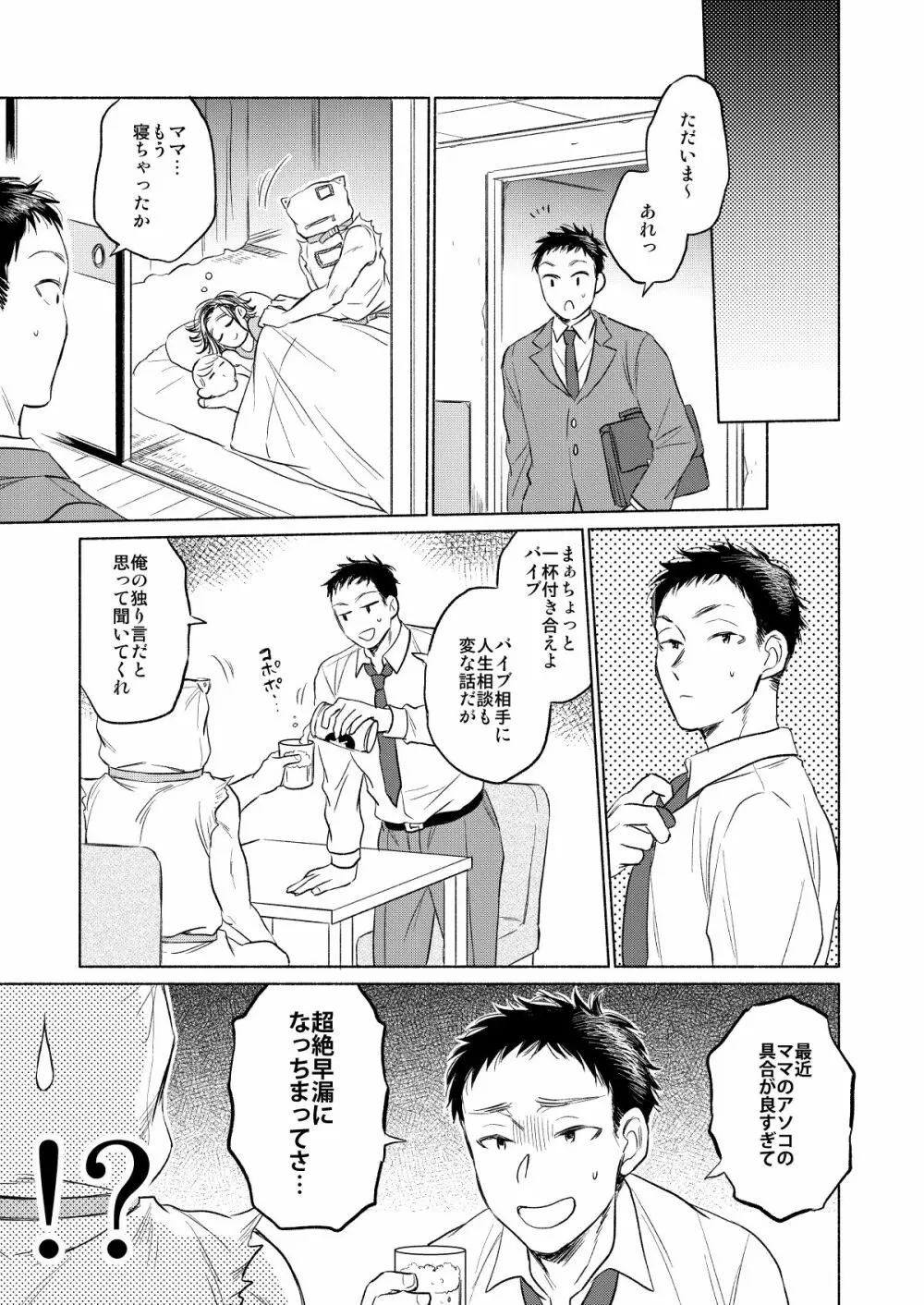 袋男のいる生活 Page.22