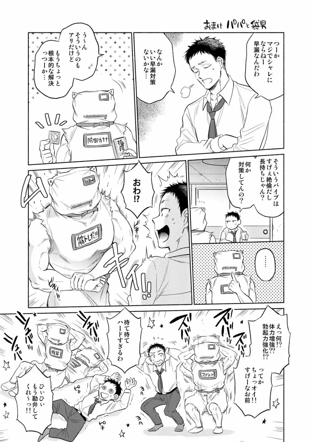 袋男のいる生活 Page.24