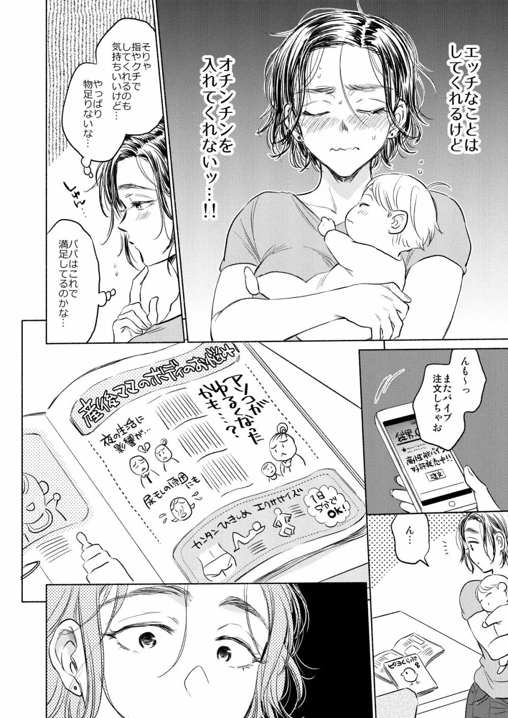 袋男のいる生活 Page.5