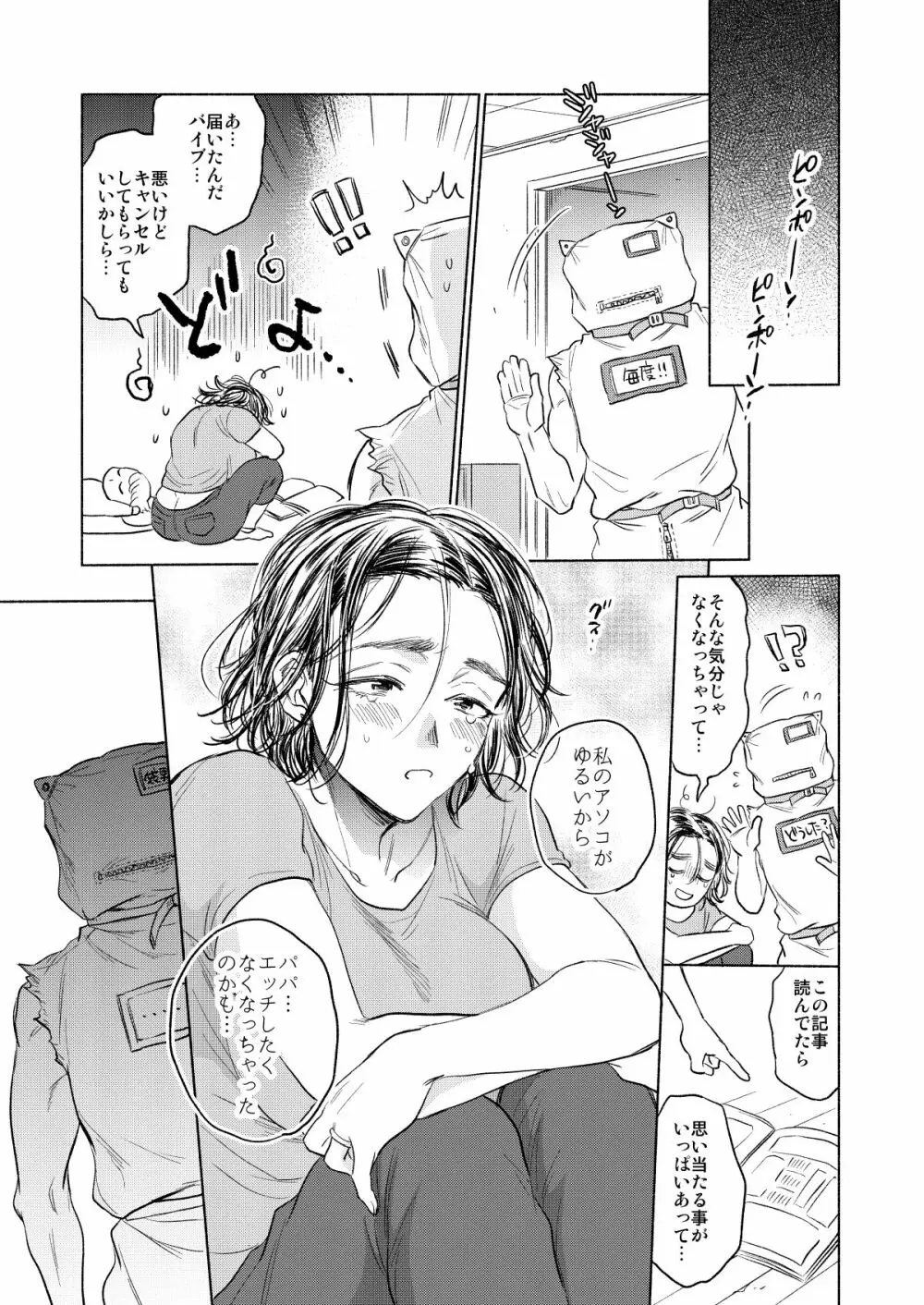 袋男のいる生活 Page.6