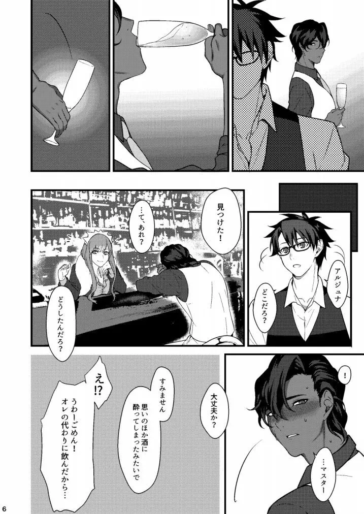 お酒のちからってスゴイ Page.5