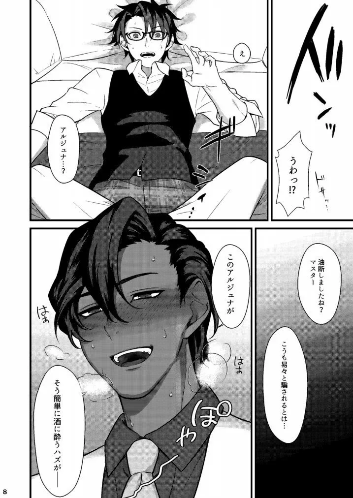 お酒のちからってスゴイ Page.7