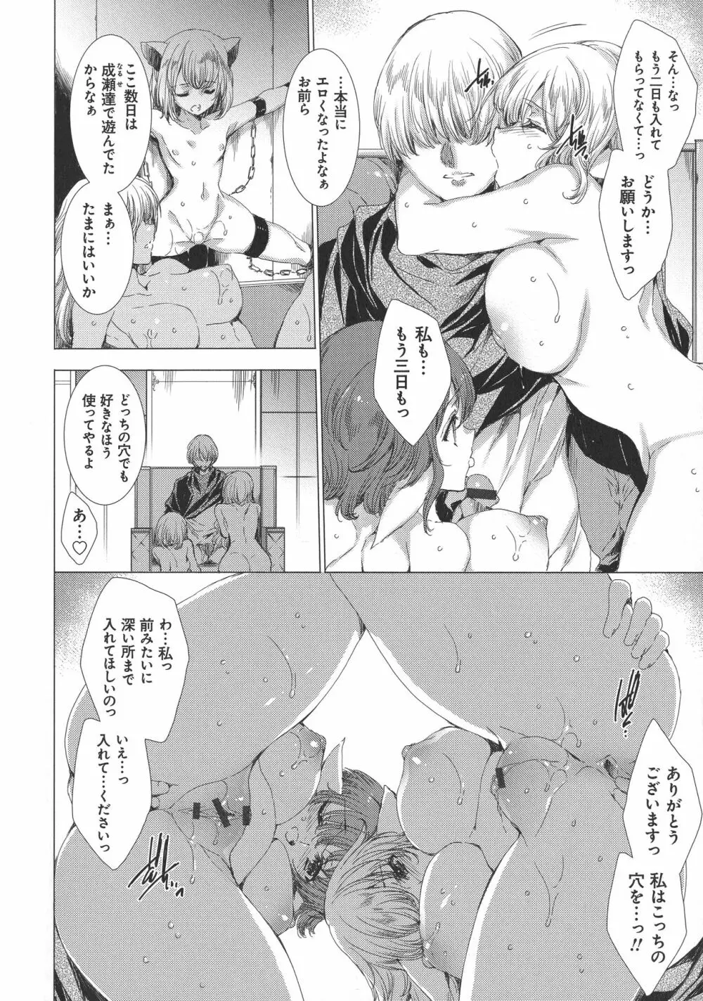 電脳姦淫辱QUEST Page.106