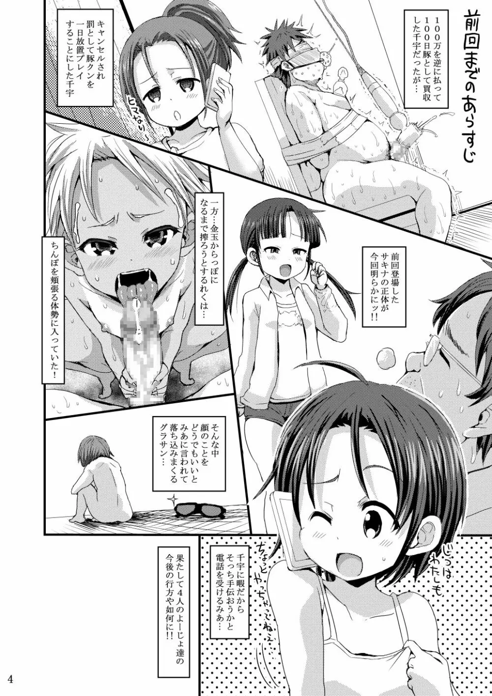 小さな楽園ビーチ3 Page.3