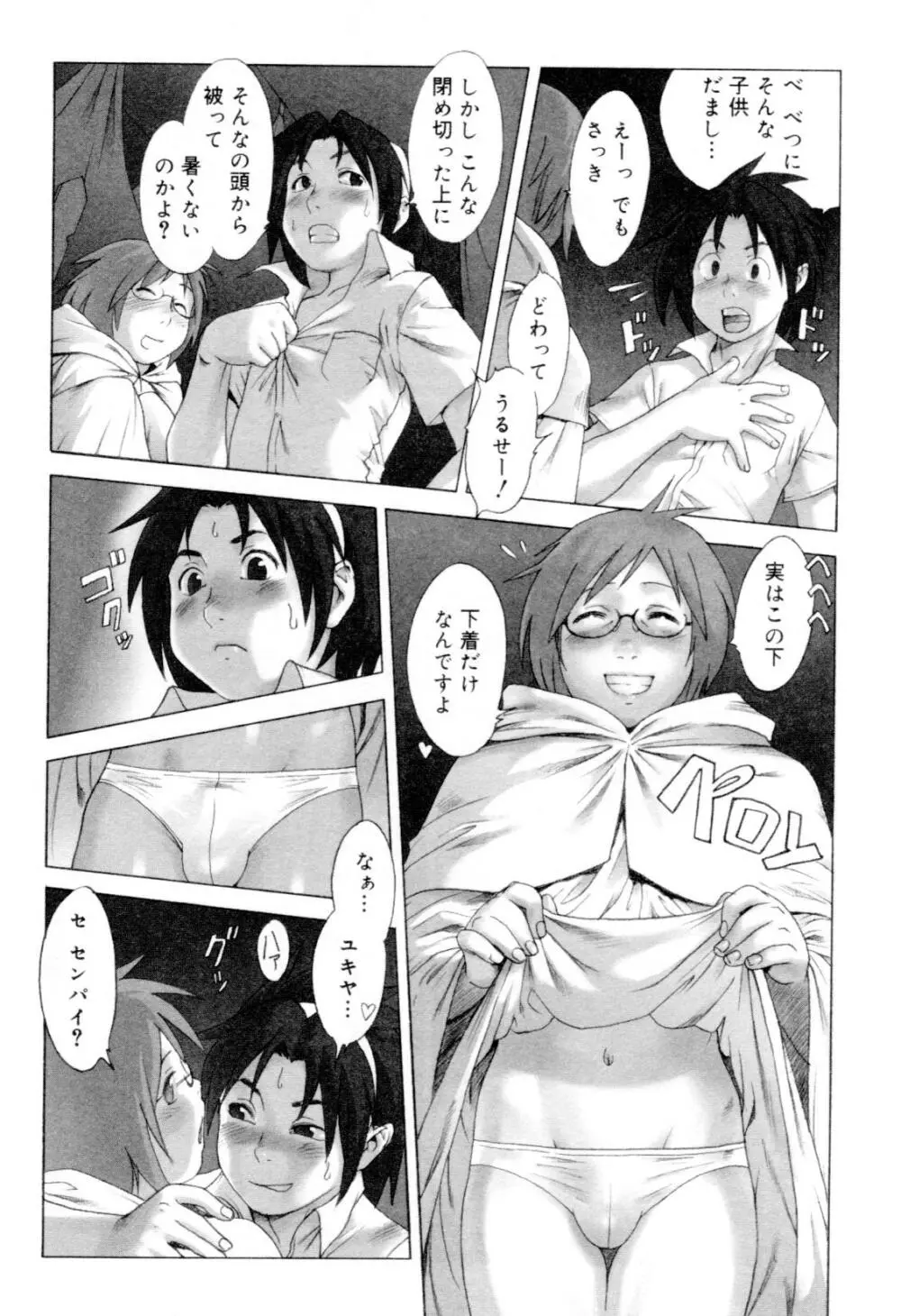 快活男子 Page.106