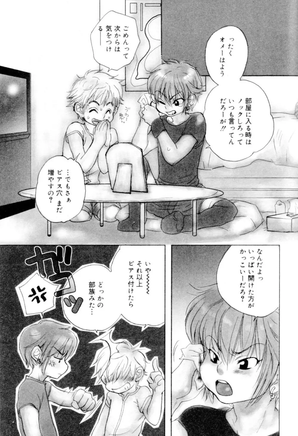 快活男子 Page.26