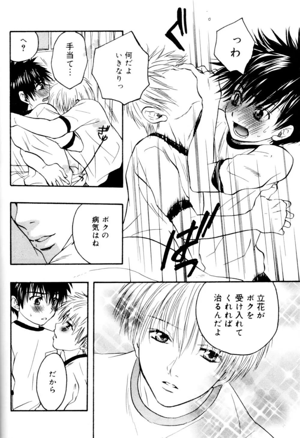 快活男子 Page.43