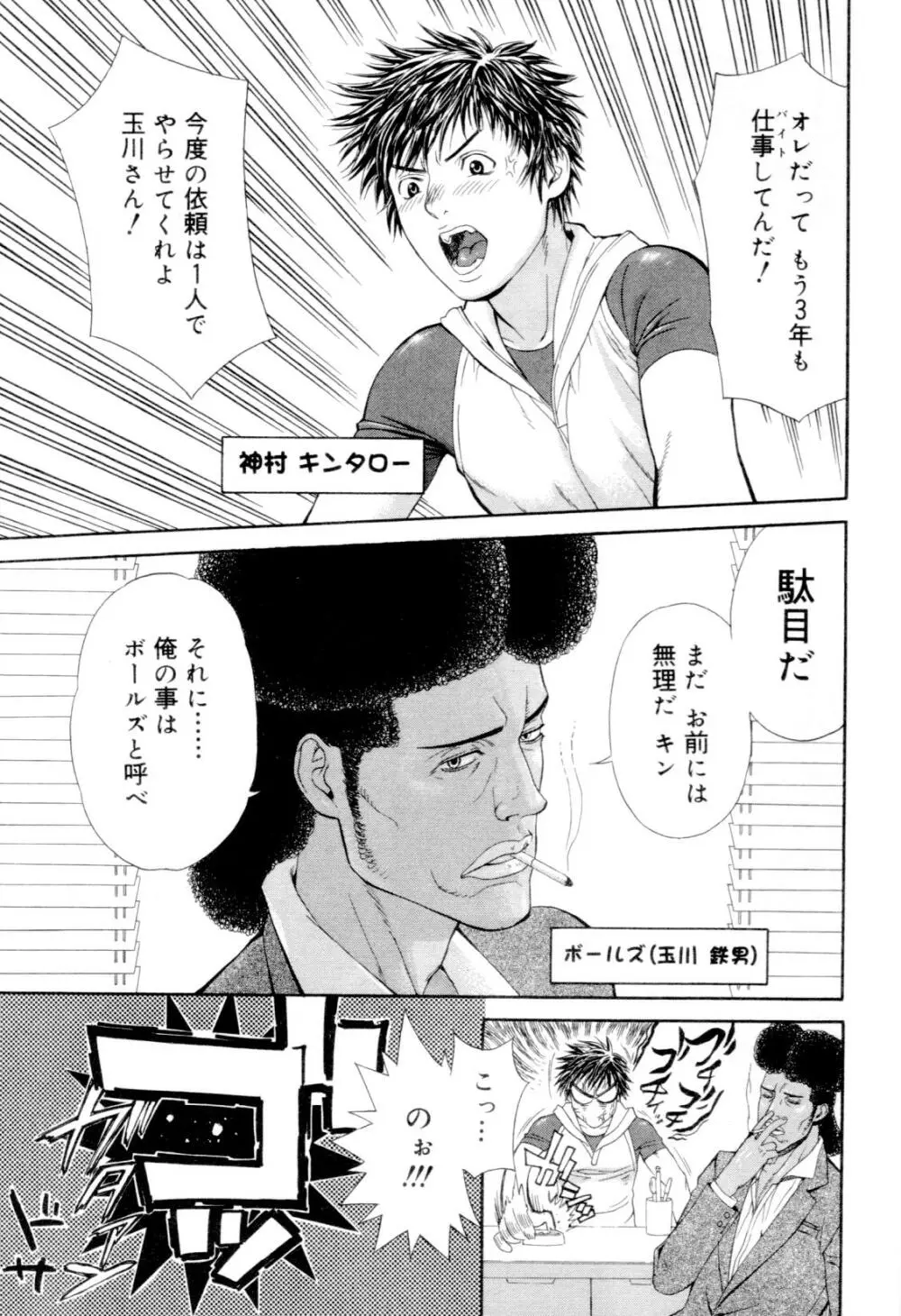 快活男子 Page.58