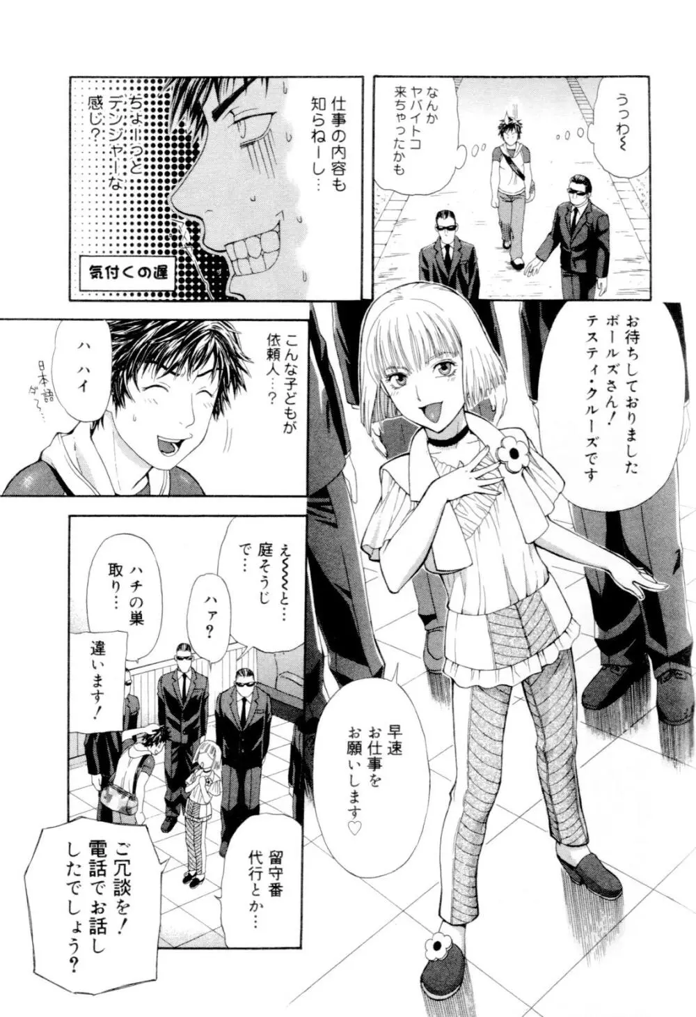 快活男子 Page.60