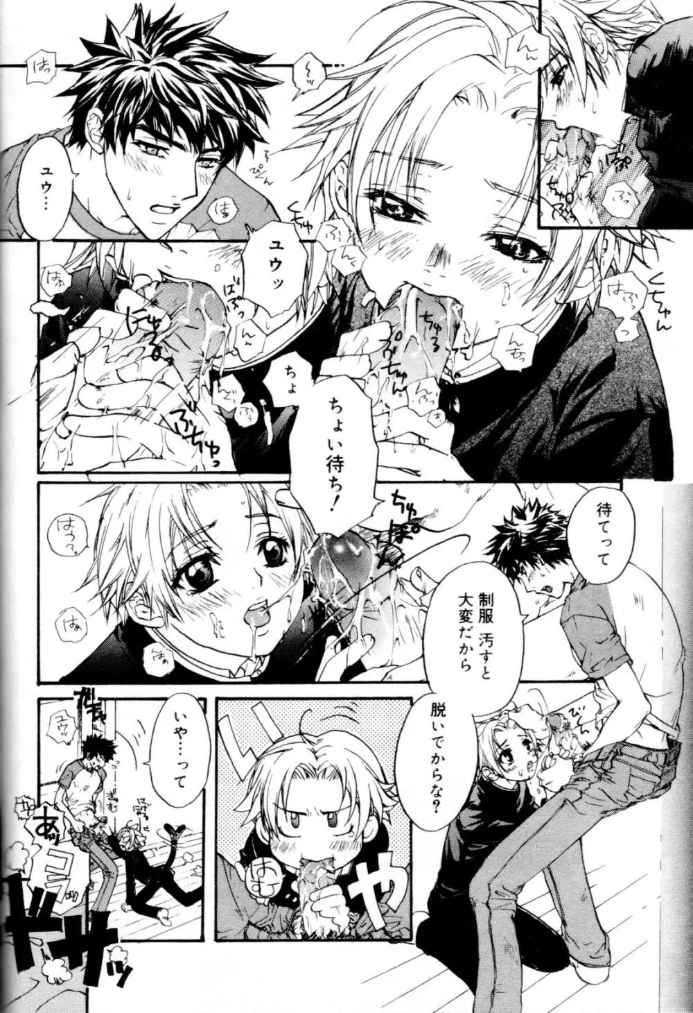 快活男子 Page.90