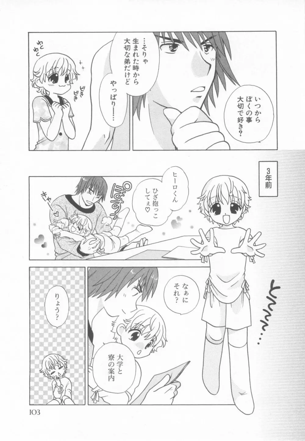 ショタ魂参 Page.105