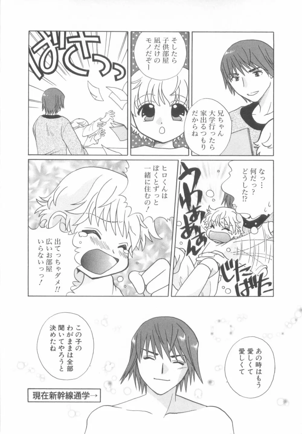 ショタ魂参 Page.106