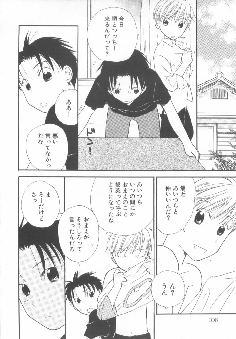 ショタ魂参 Page.110
