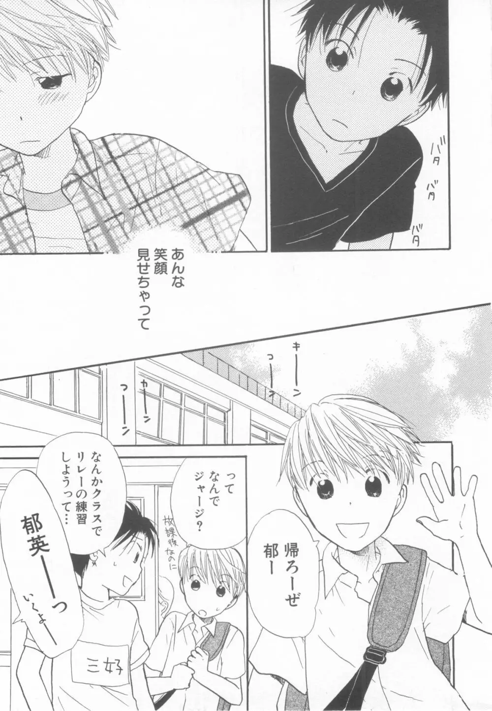ショタ魂参 Page.113