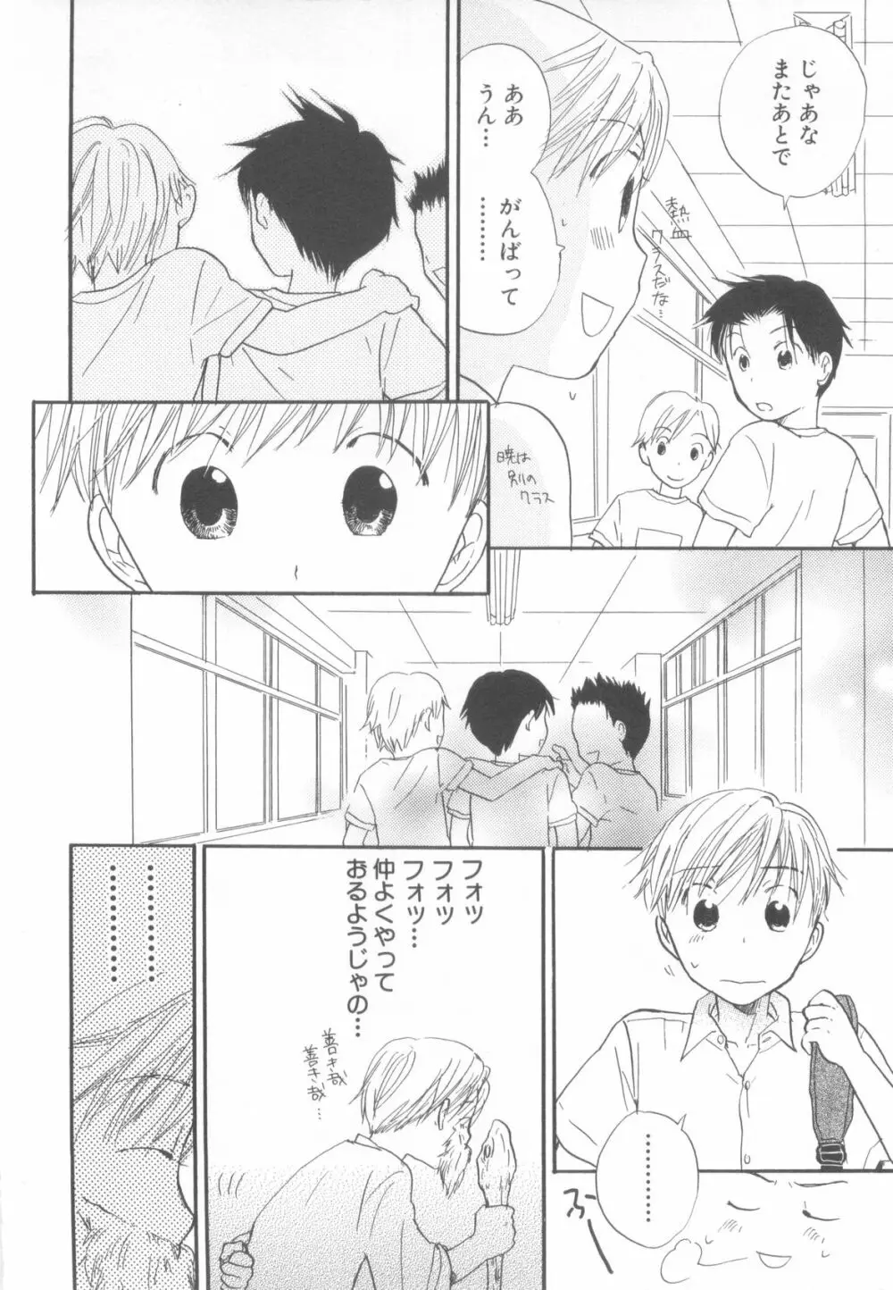 ショタ魂参 Page.114