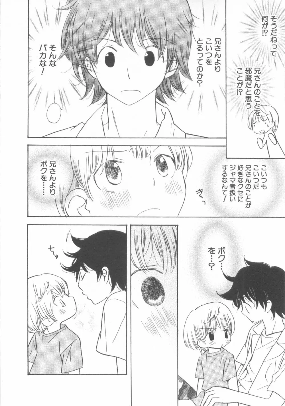 ショタ魂参 Page.12
