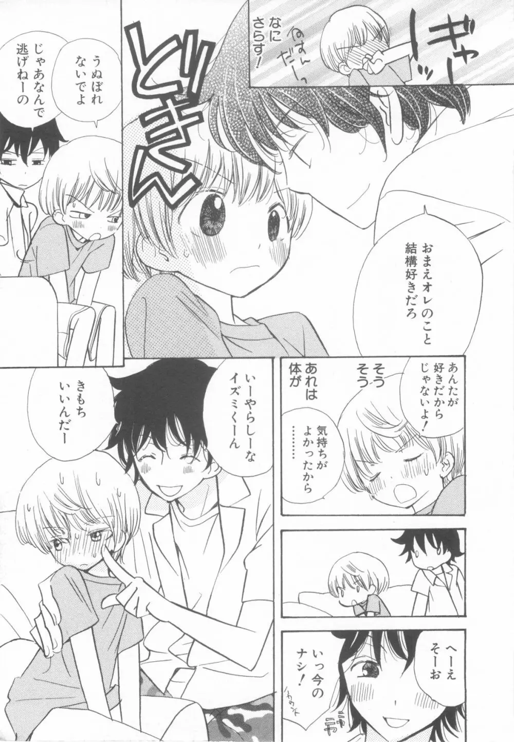 ショタ魂参 Page.13