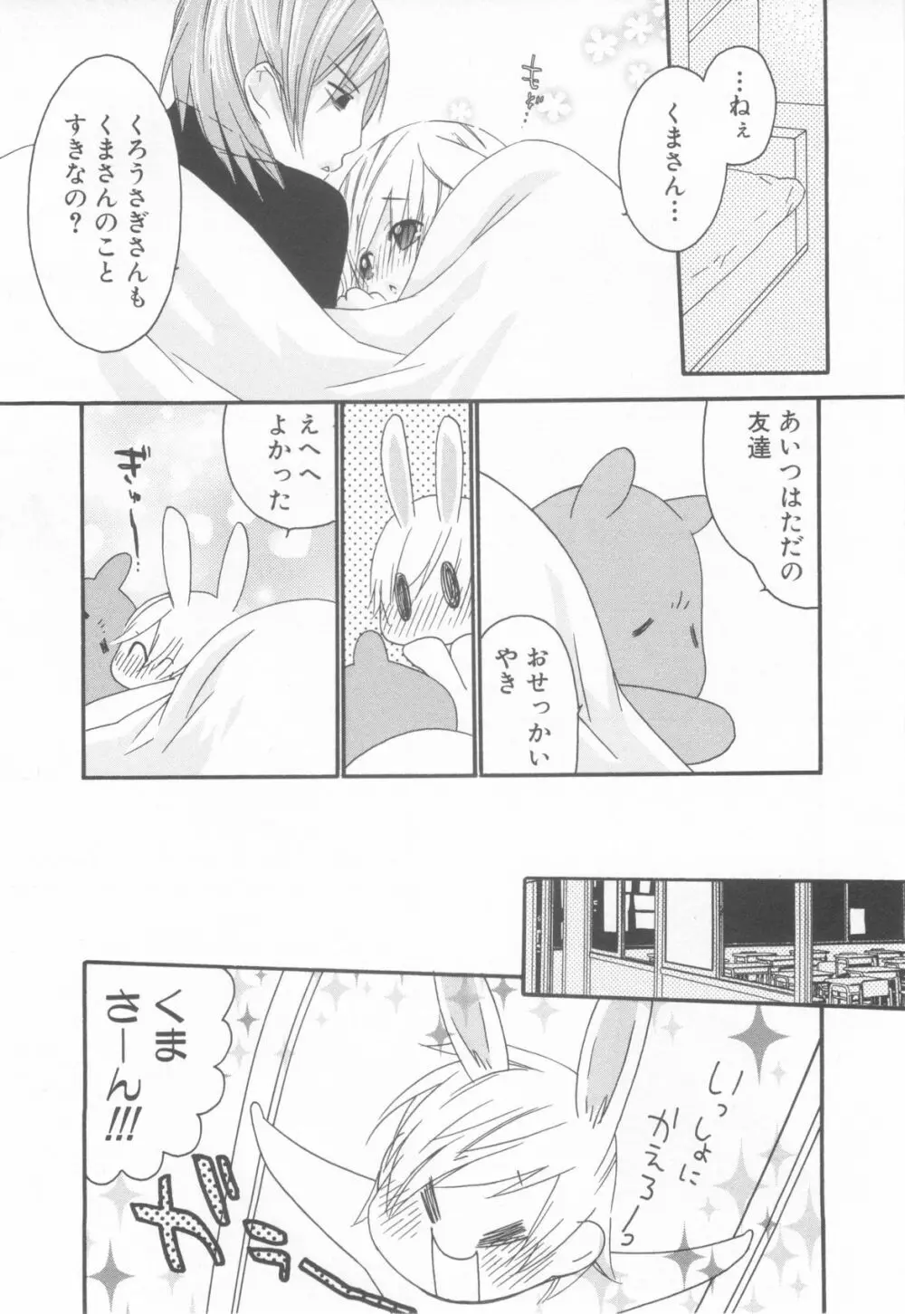 ショタ魂参 Page.143