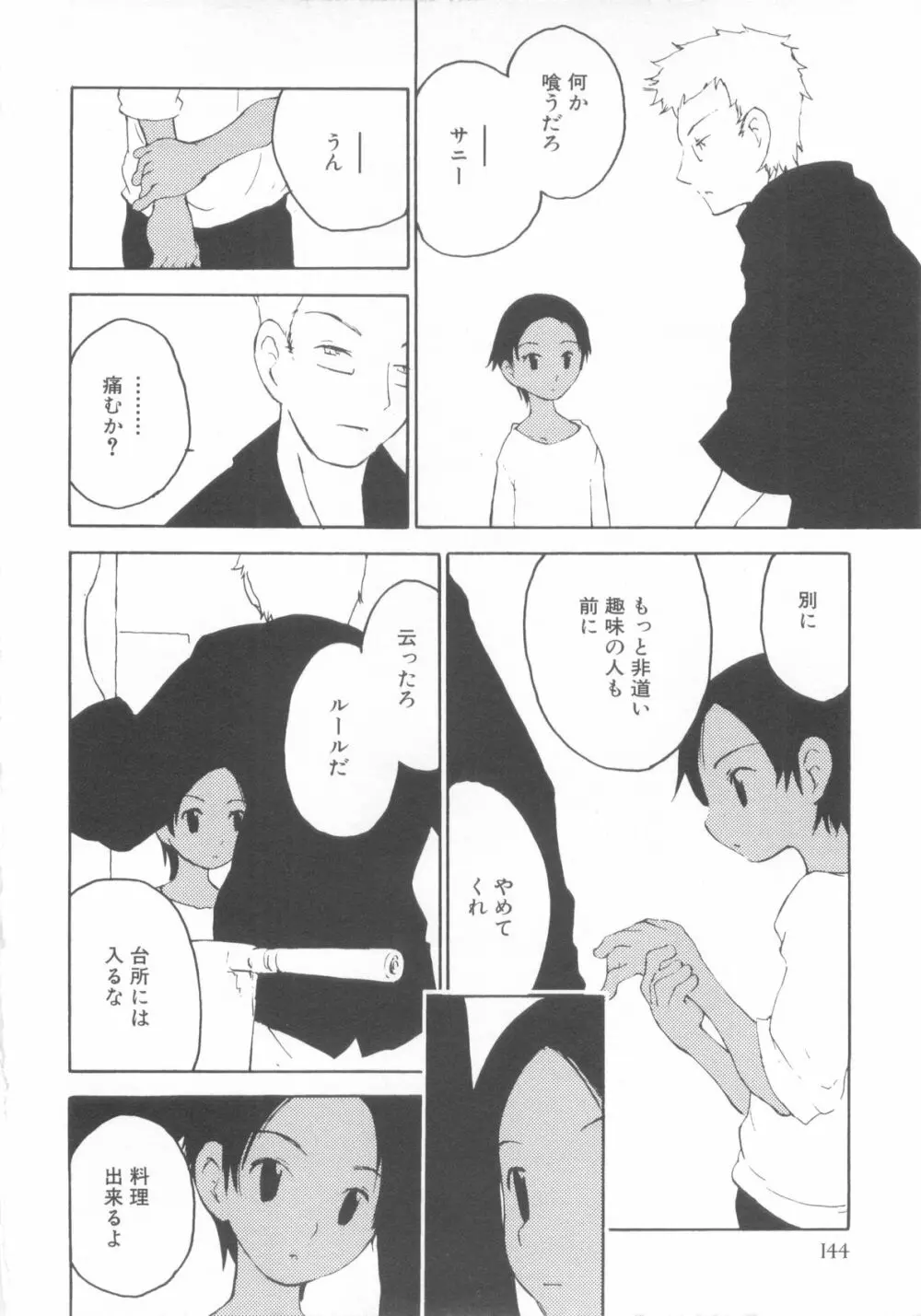 ショタ魂参 Page.146