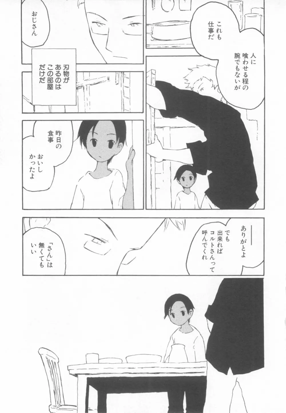 ショタ魂参 Page.147
