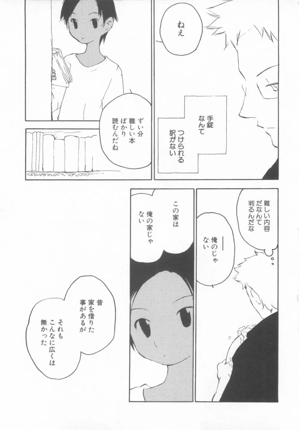 ショタ魂参 Page.149