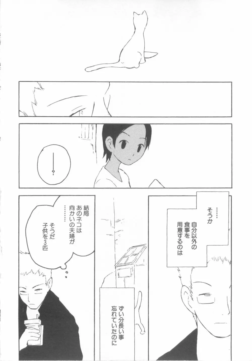 ショタ魂参 Page.150