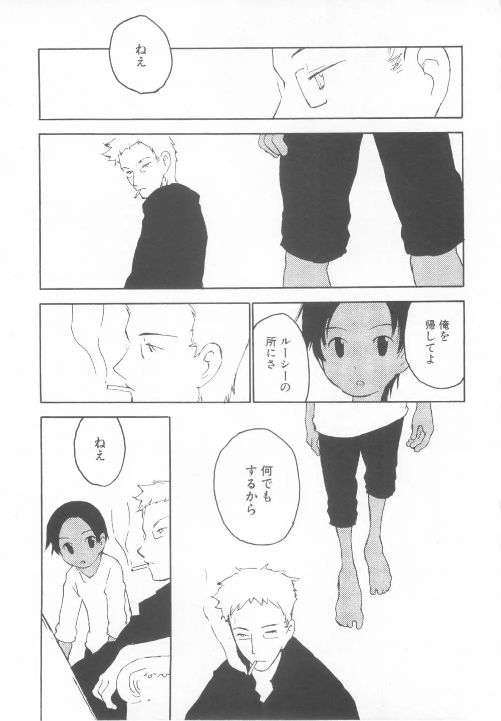 ショタ魂参 Page.151