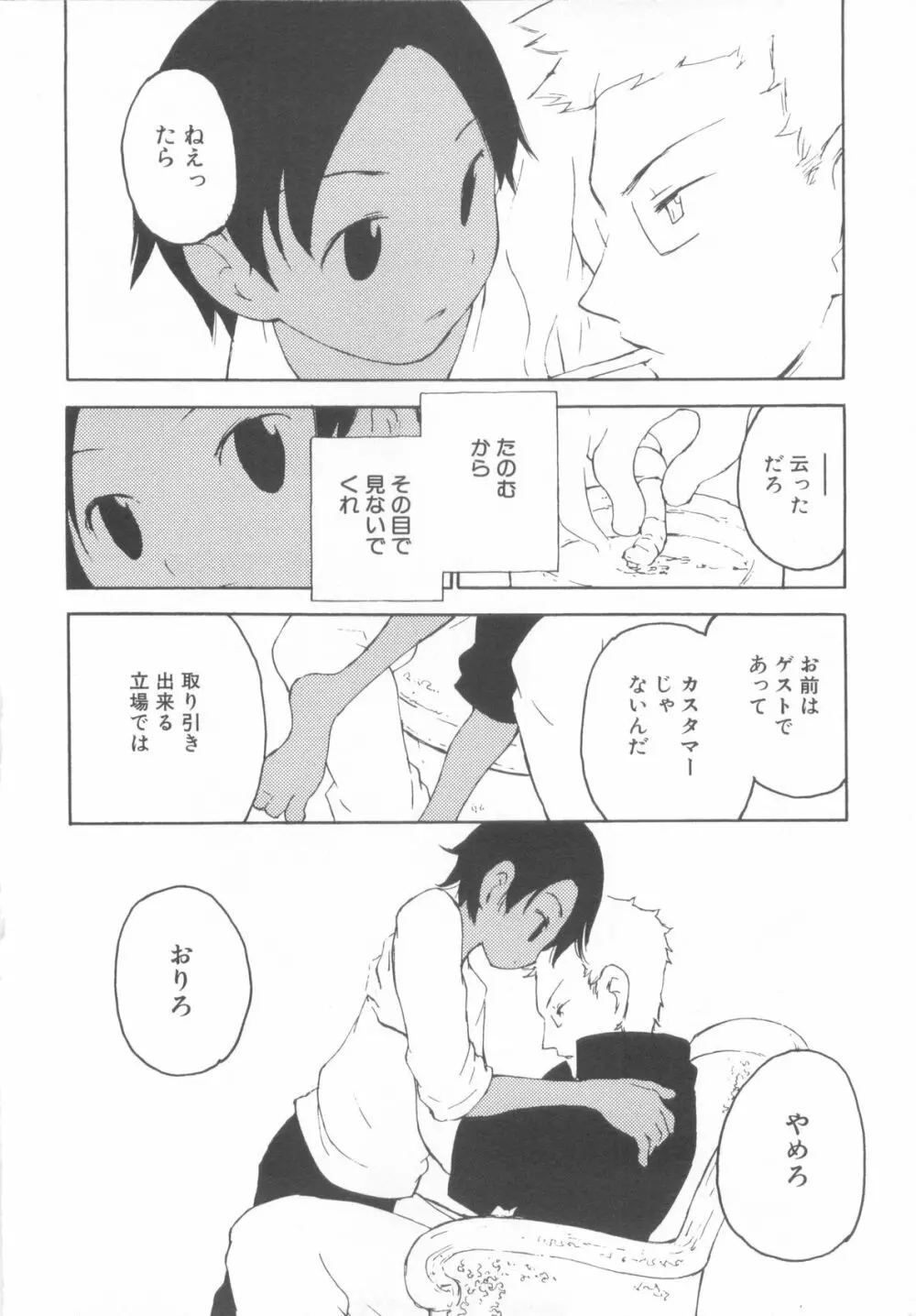ショタ魂参 Page.152