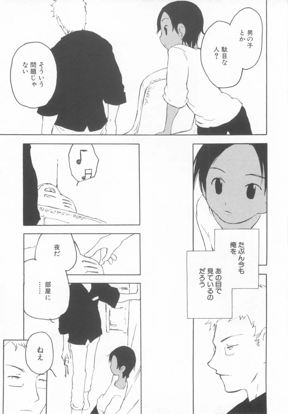ショタ魂参 Page.153