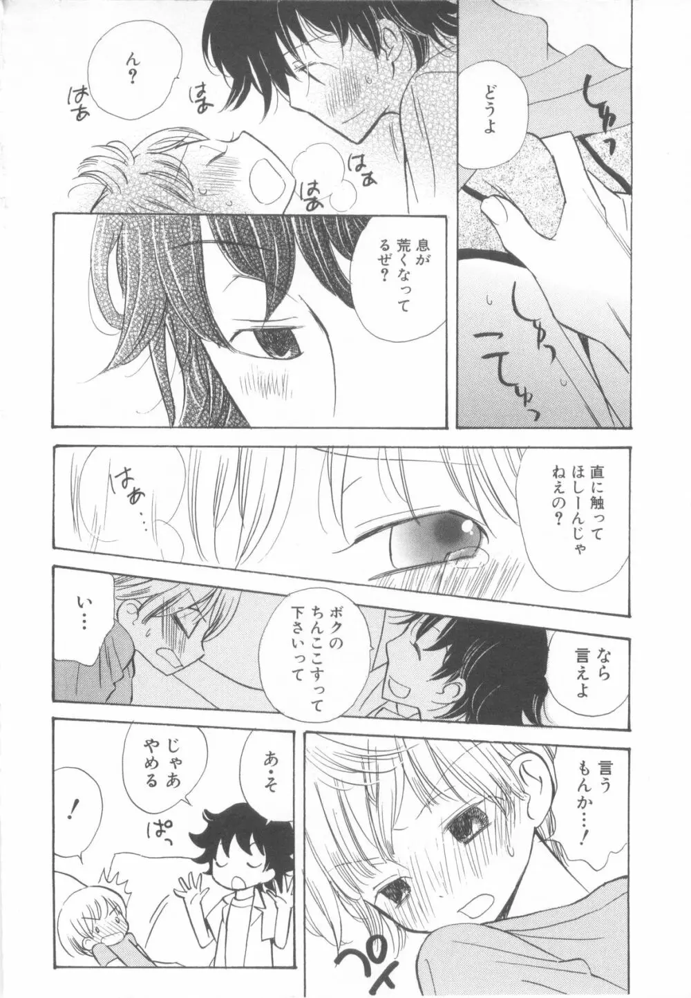 ショタ魂参 Page.16