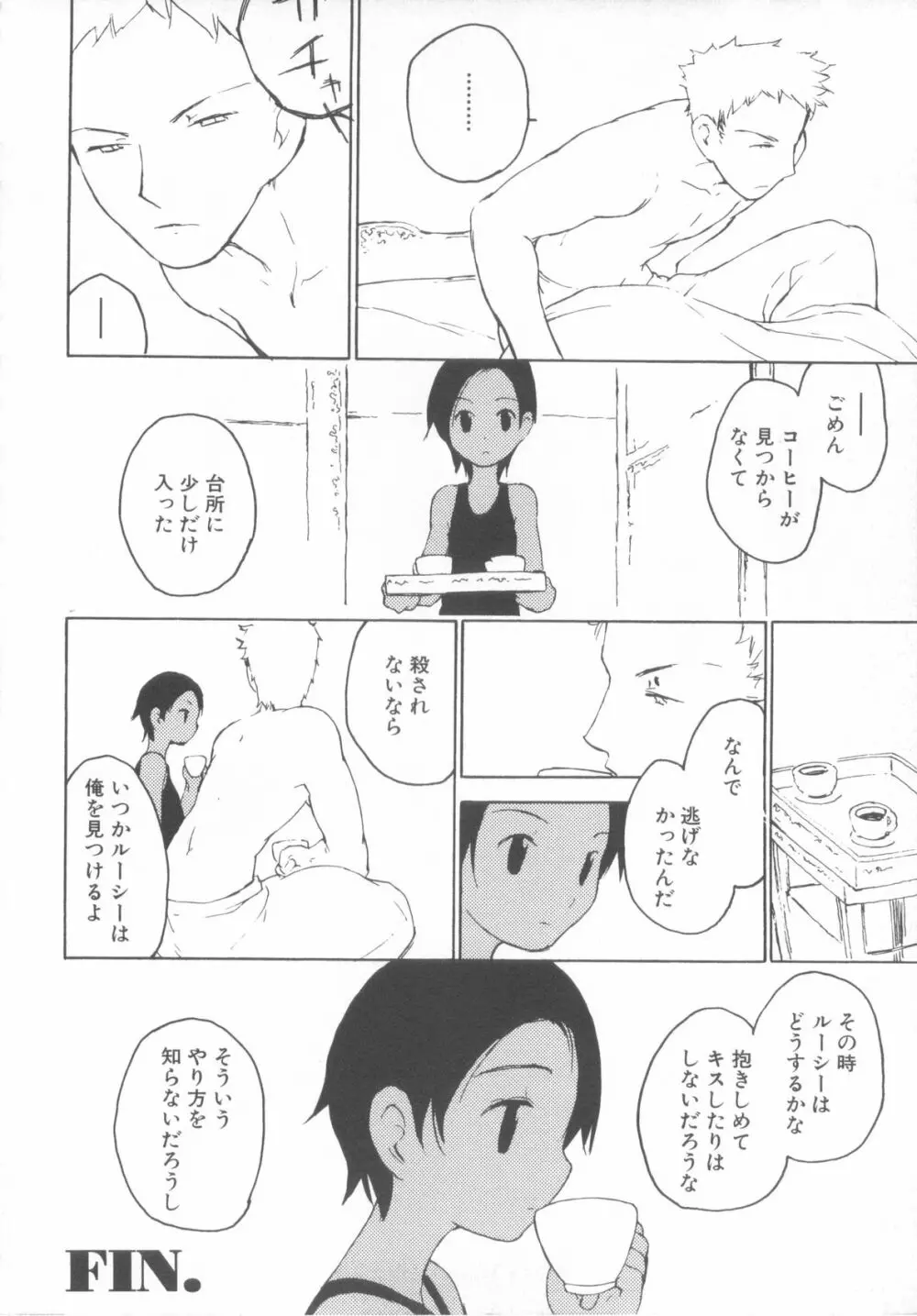 ショタ魂参 Page.160