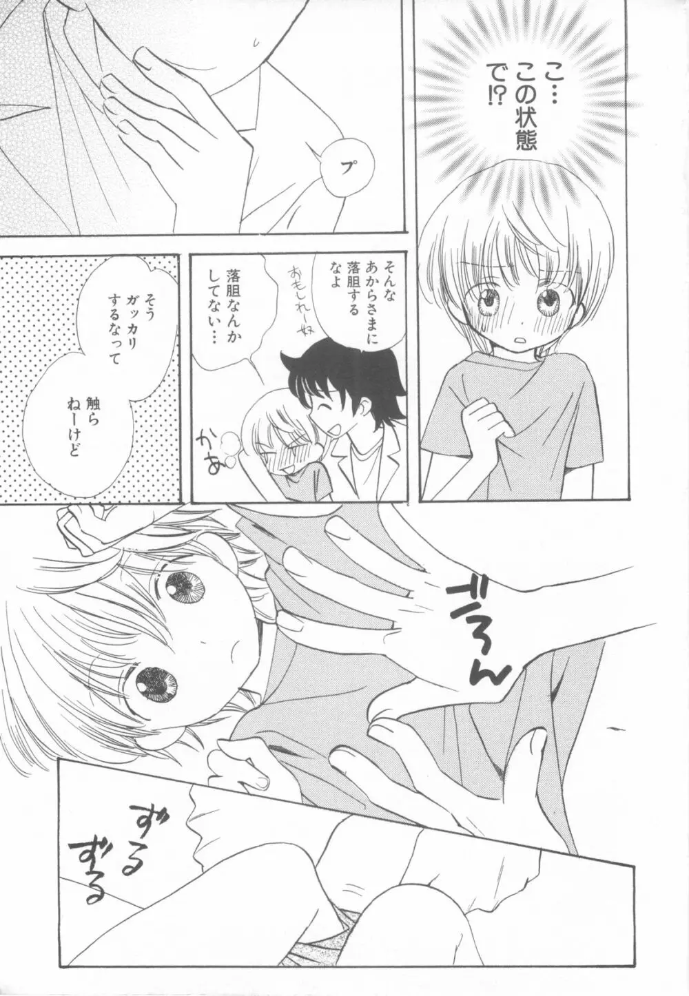 ショタ魂参 Page.17