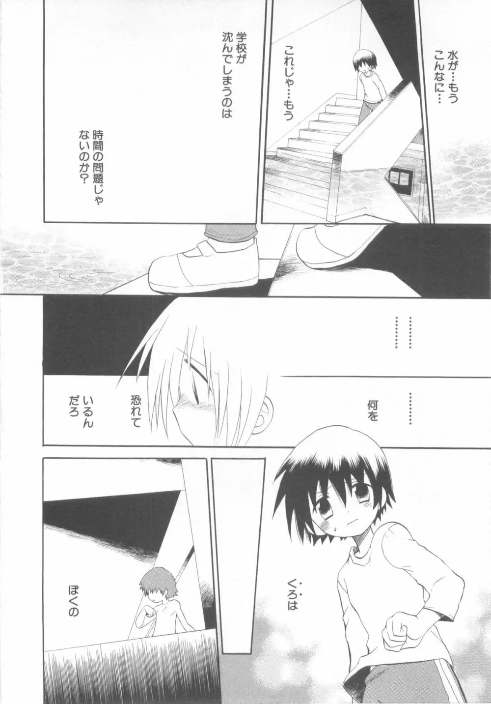 ショタ魂参 Page.184
