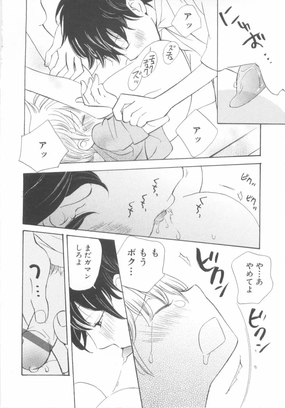 ショタ魂参 Page.20