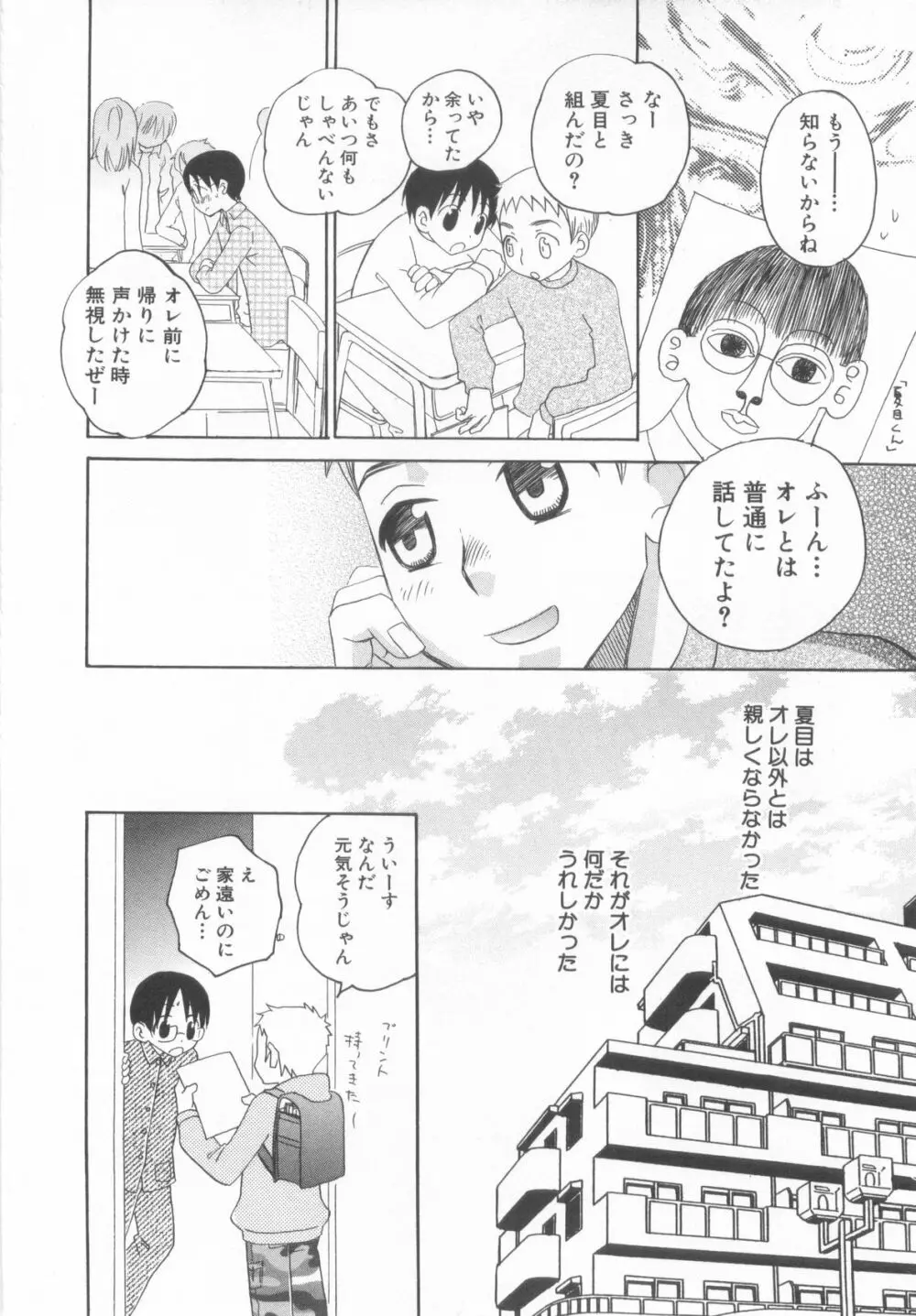 ショタ魂参 Page.204