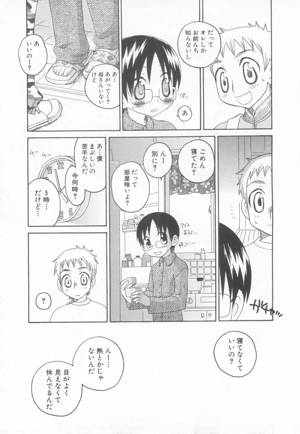 ショタ魂参 Page.205