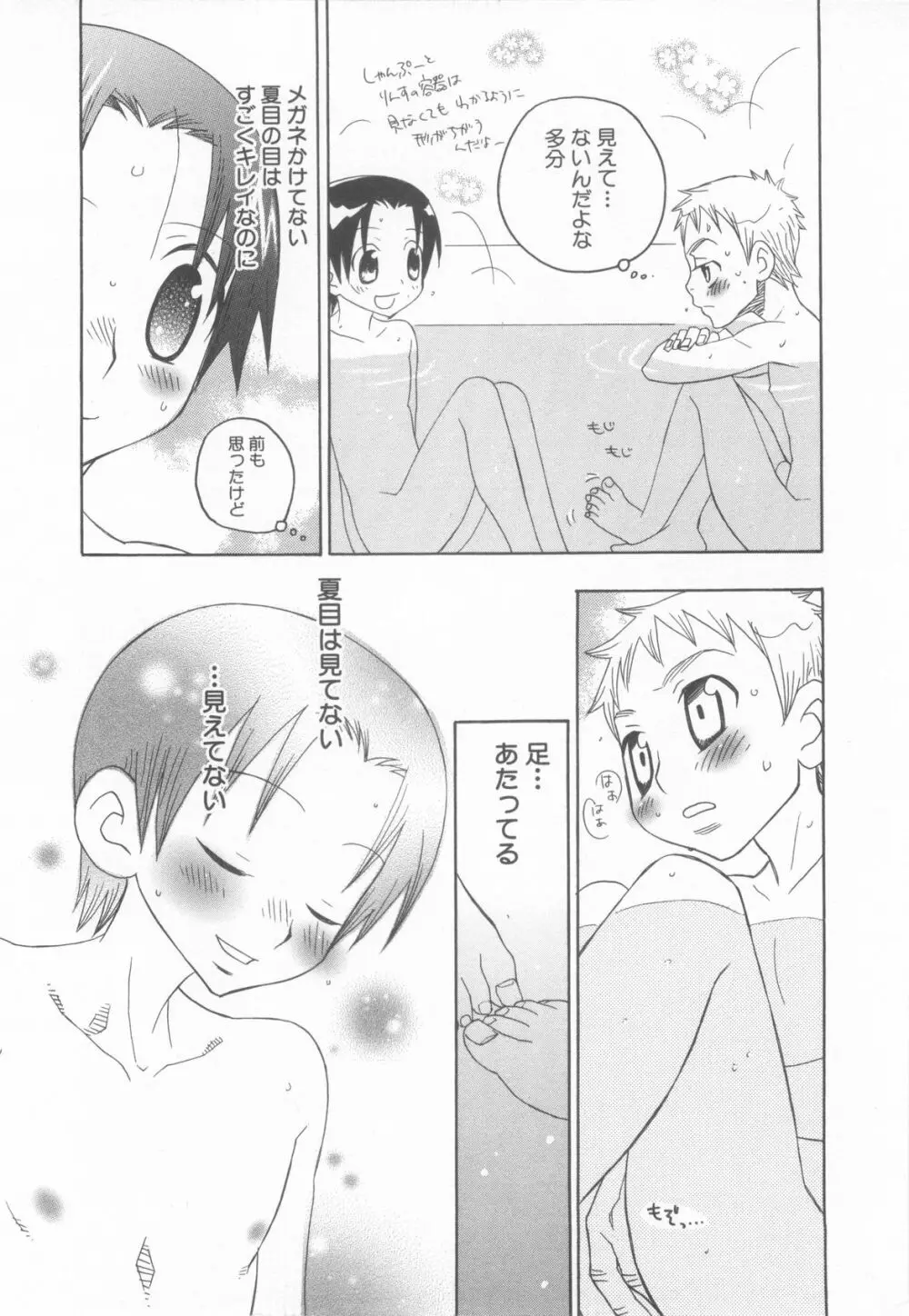 ショタ魂参 Page.209
