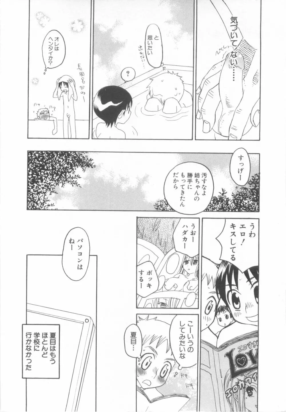 ショタ魂参 Page.210