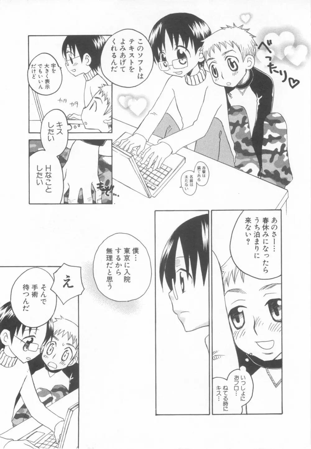 ショタ魂参 Page.211