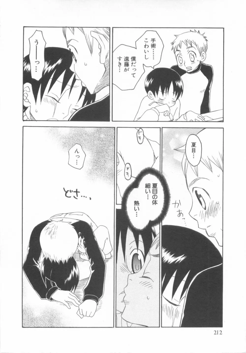 ショタ魂参 Page.214
