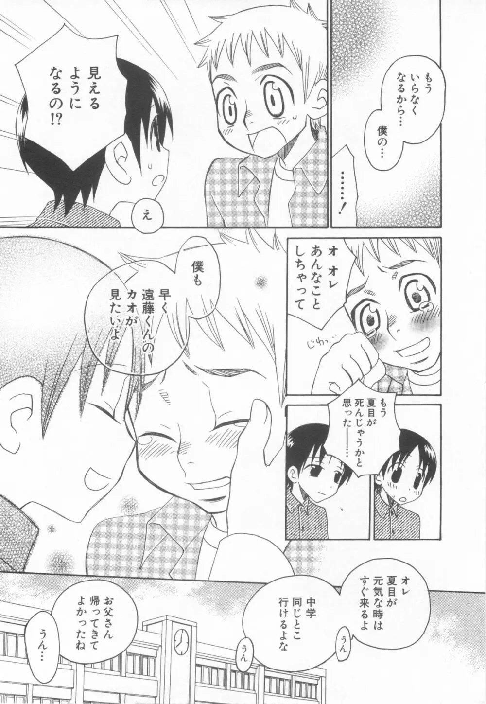ショタ魂参 Page.221