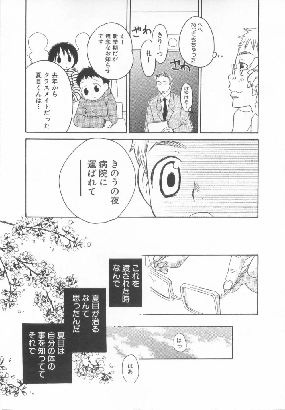 ショタ魂参 Page.222