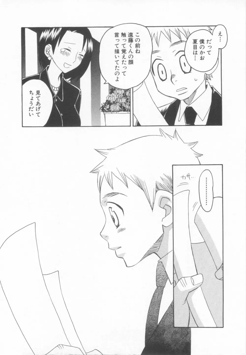 ショタ魂参 Page.225