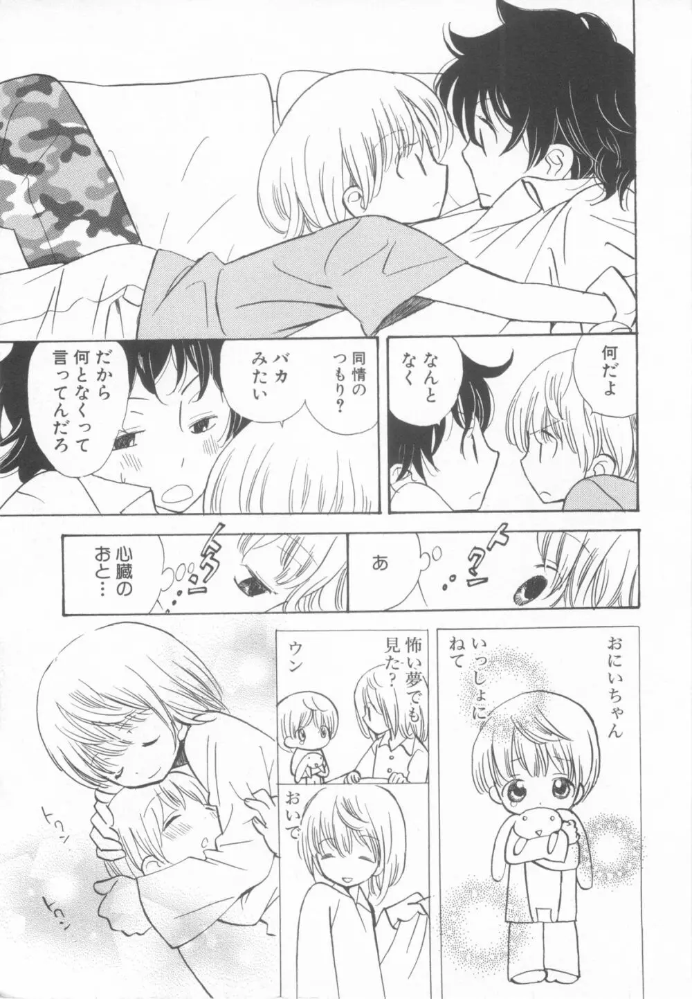 ショタ魂参 Page.23