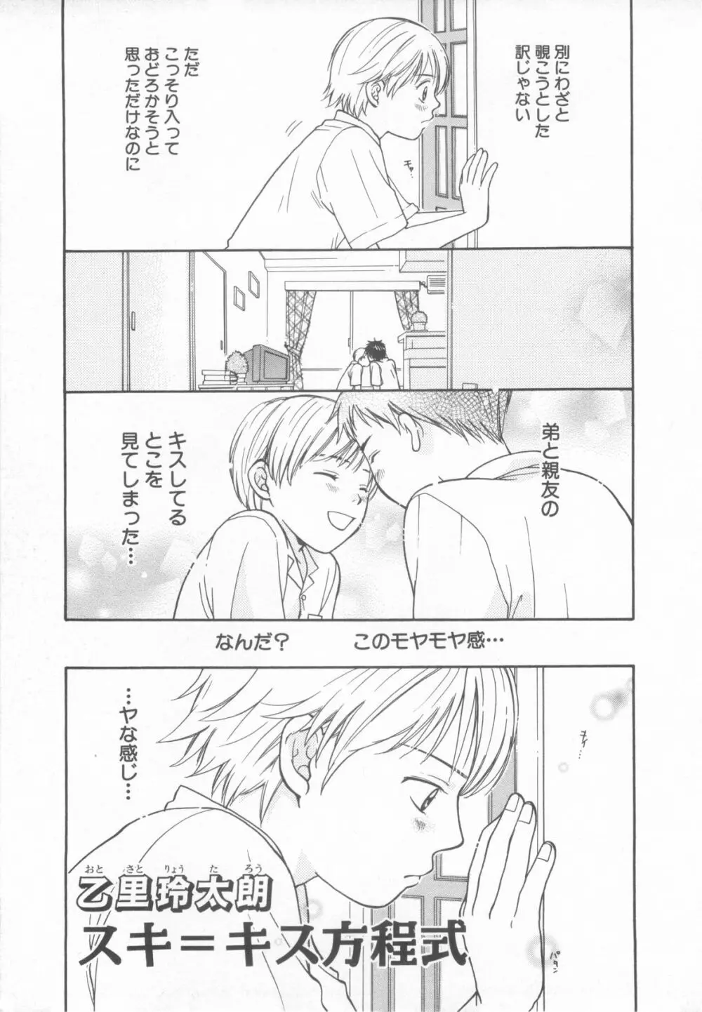 ショタ魂参 Page.69