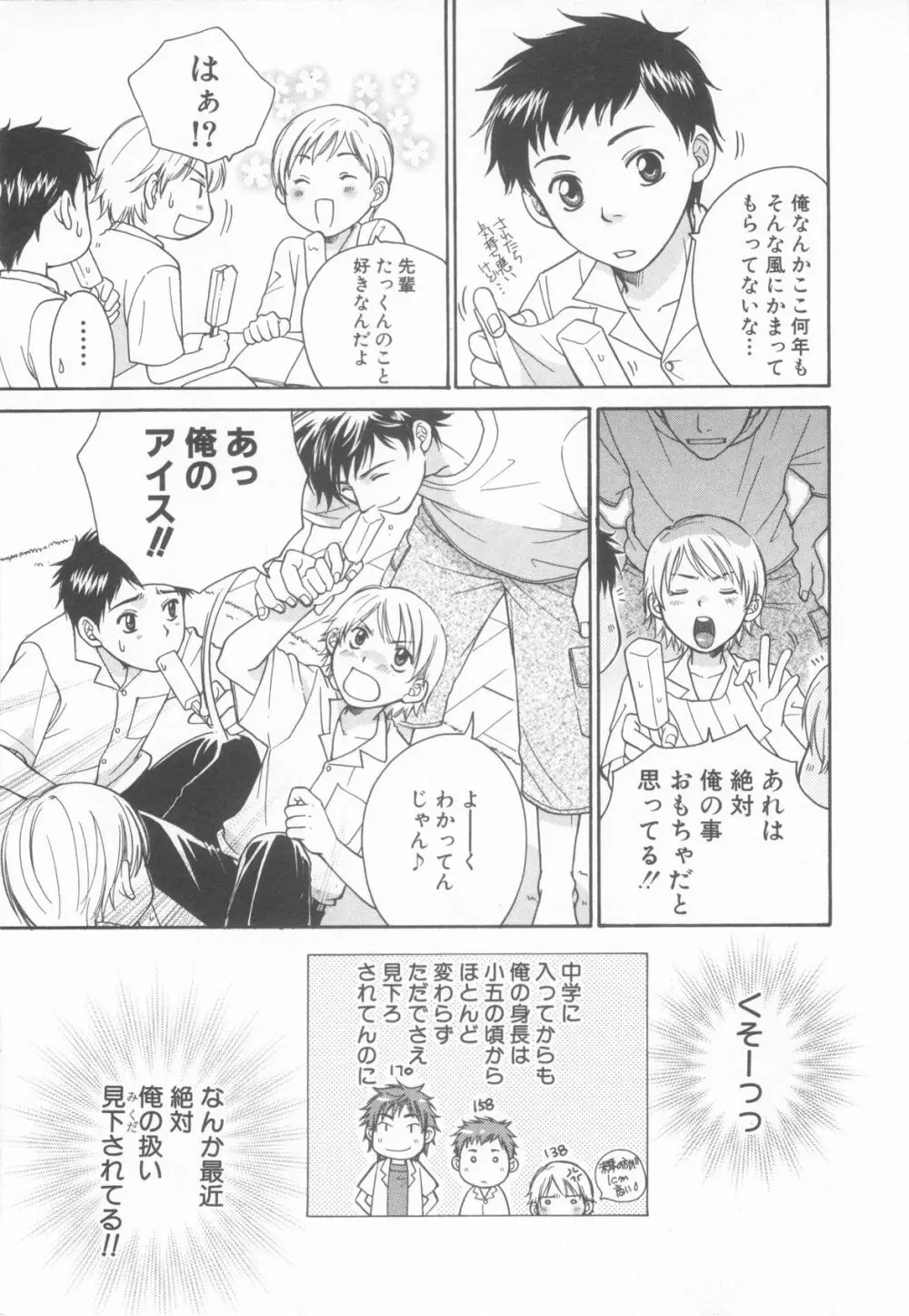 ショタ魂参 Page.73