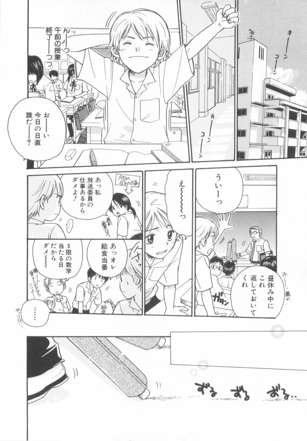 ショタ魂参 Page.74