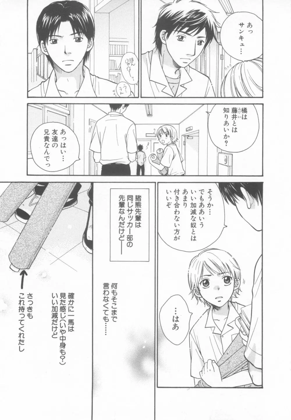 ショタ魂参 Page.79